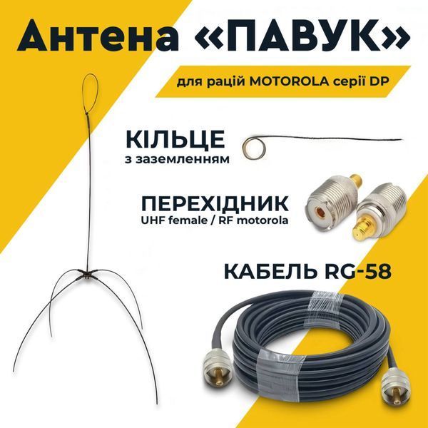 Подвесная антенна &laquo;ПАУК&raquo; 5м для раций Motorola серии DP spider_vhf_5m фото